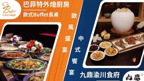 尾牙春酒菜單推薦！精選外燴＆行動酒吧